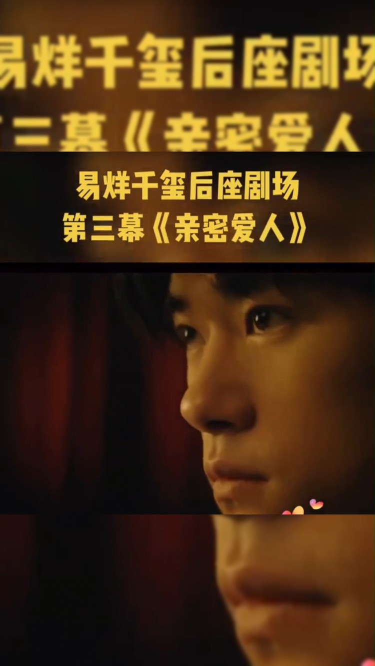 亲密爱人我们最好的千玺