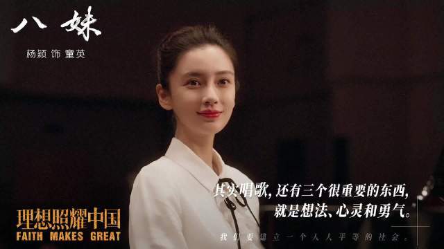  - Angelababy《理想照耀中国》之《八妹》