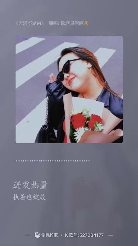  - 👑No.3《无渴不湖南》-耿耿星河啊