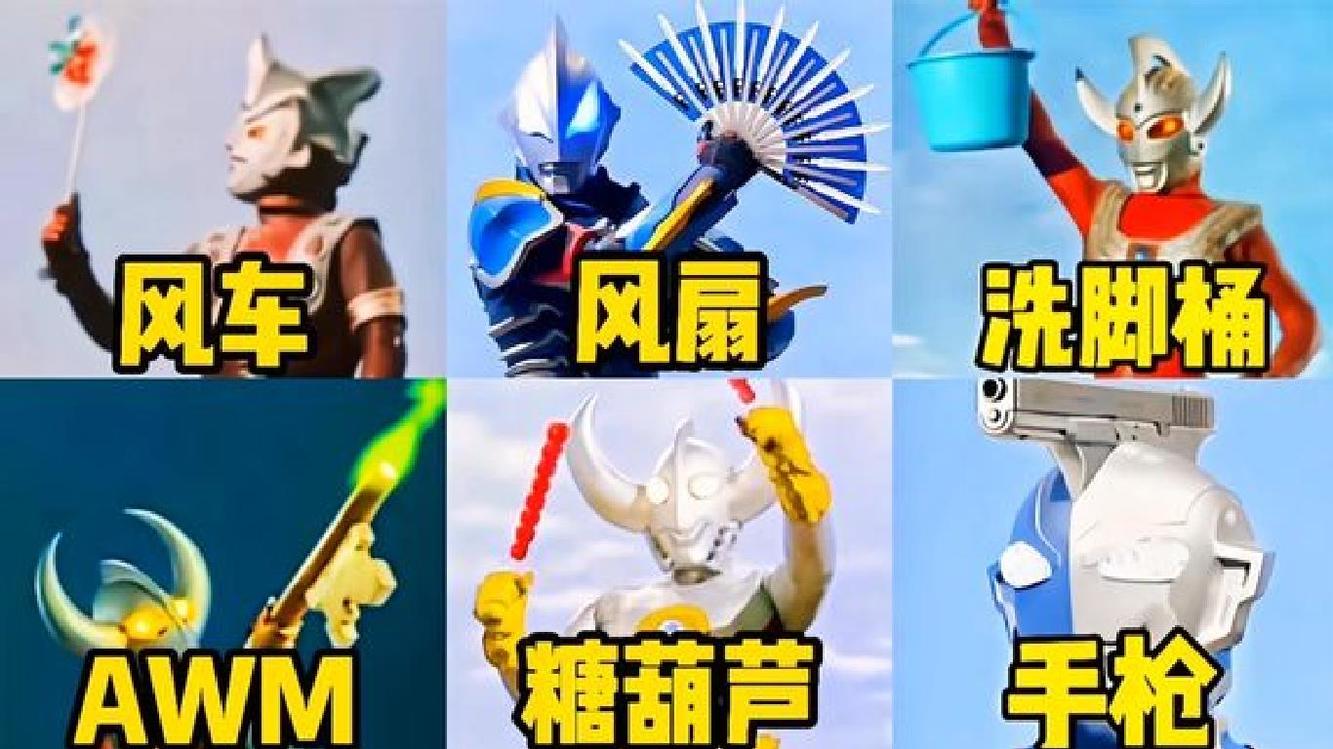  - 盘点奥特曼中的八大武器，使用AWM的你见过吗？特利迦燃了。