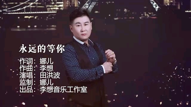  - 跨越千山万水永远的等你