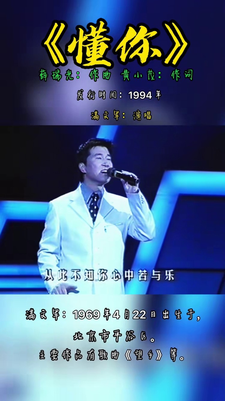 满文军懂你满文军现场再唱经典懂你