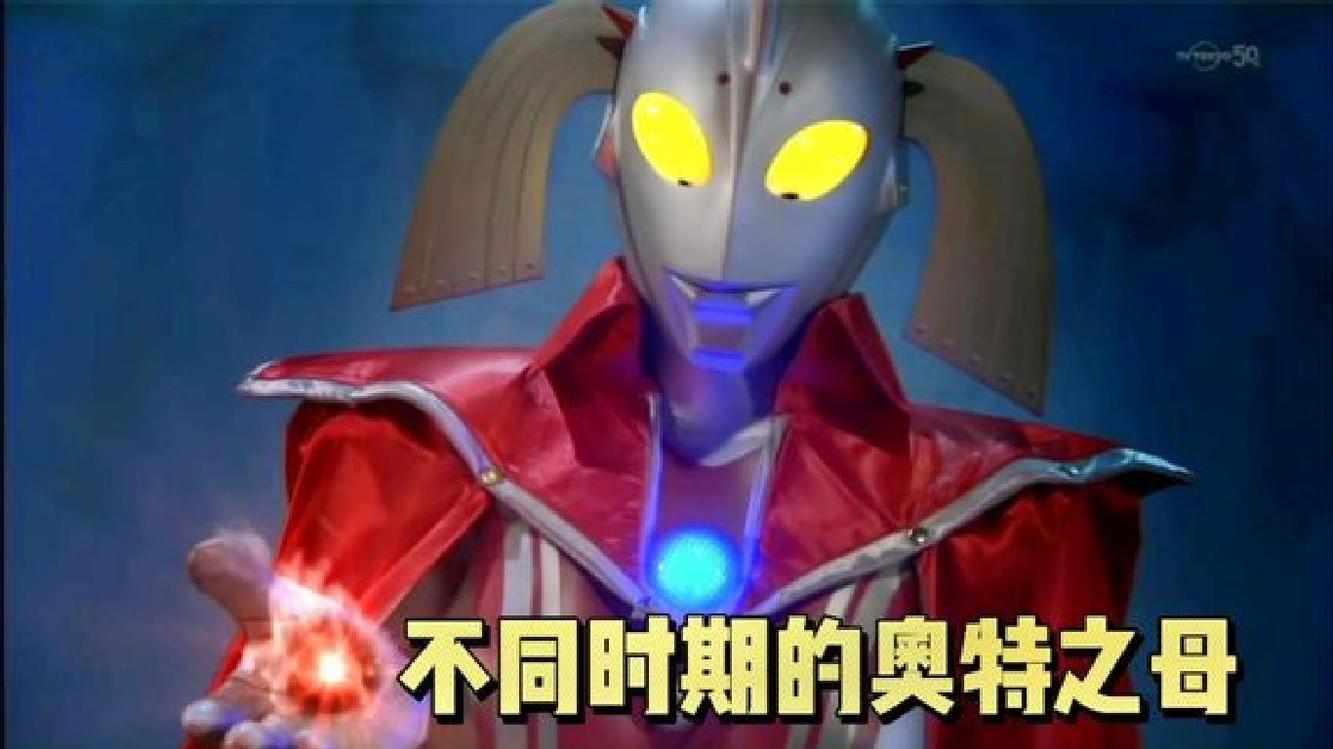 不同时期的奥特之母曾经的妈妈,现在都已经成了奶奶!