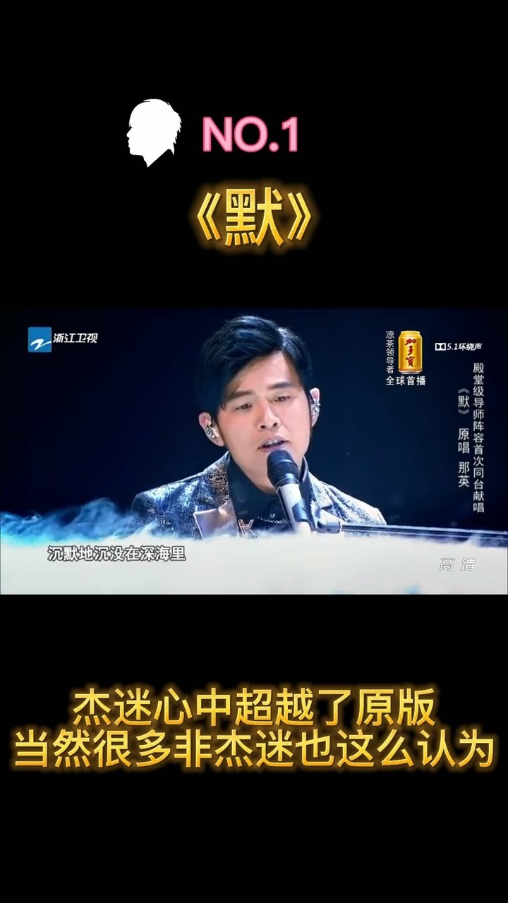 《中国好声音4》周杰伦现场演唱《默》!好听到哭!