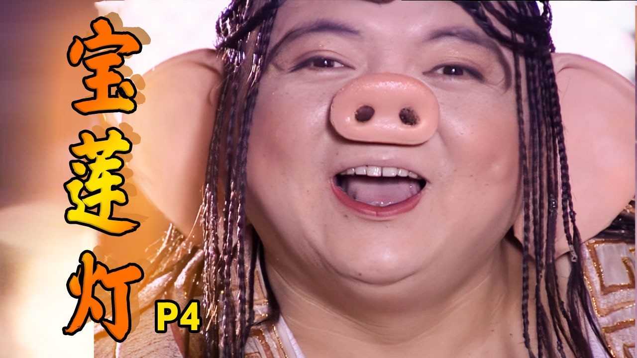 【宝莲灯】猪八戒本性难改!被妖精吸干阳气变猪干!p4