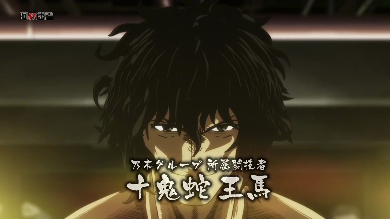 拳愿阿修罗3:陆地王者关林淳登场,王马被完虐,保姆生气了!