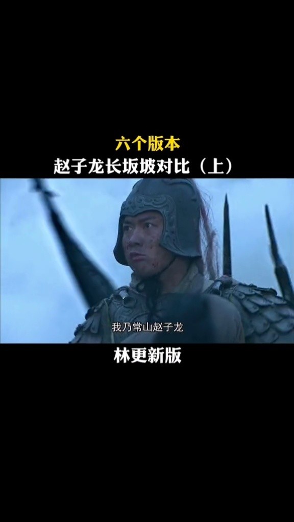 我乃常山赵子龙 #网络电影赵子龙  #赵子龙  #聂远  #林更新  #贺军翔