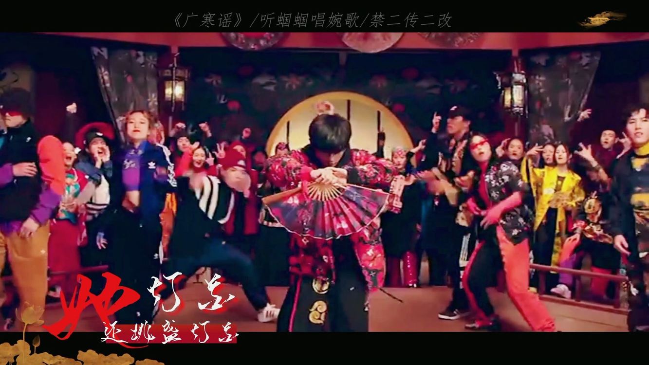  - 【广寒谣X古风广告混剪】有你的菜吗？