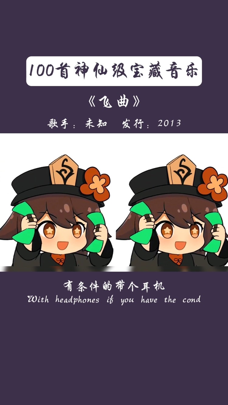 - 听完留下你最爱用的表情吧