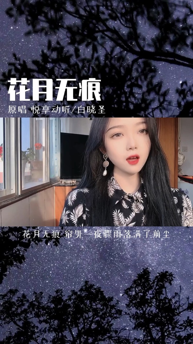  - 风月也不问