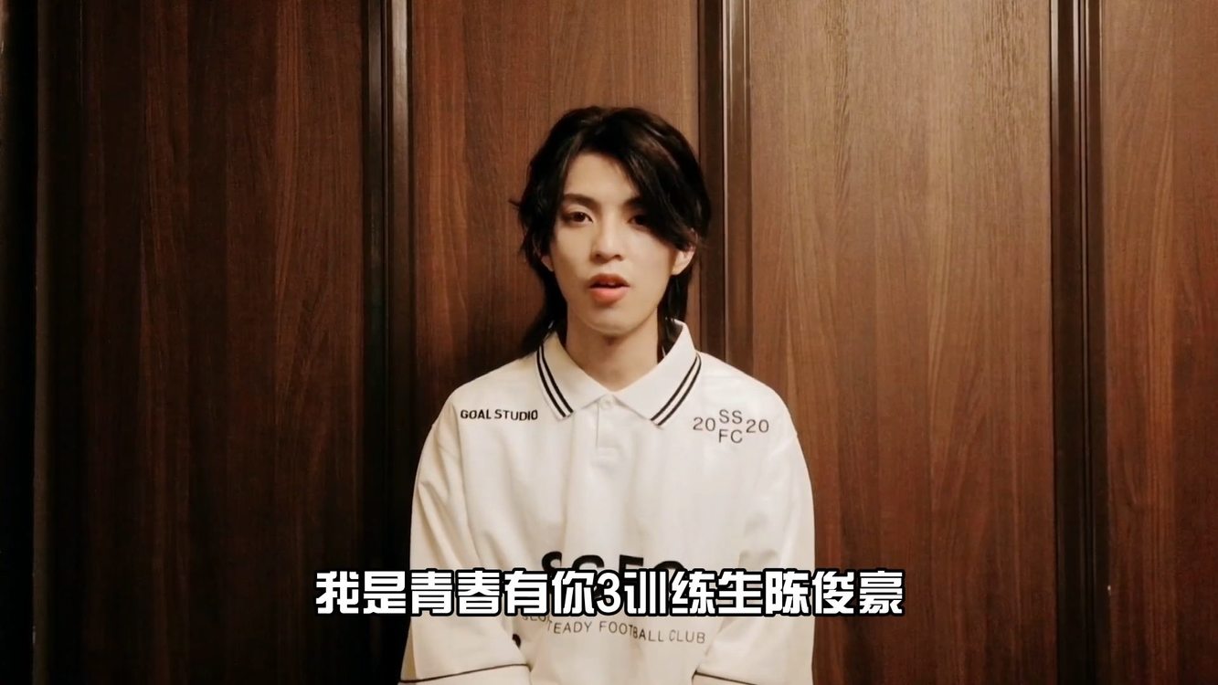 青春有你#3[青春有你]酷拽vocal@青春有你3-陈俊豪要来空降啦!