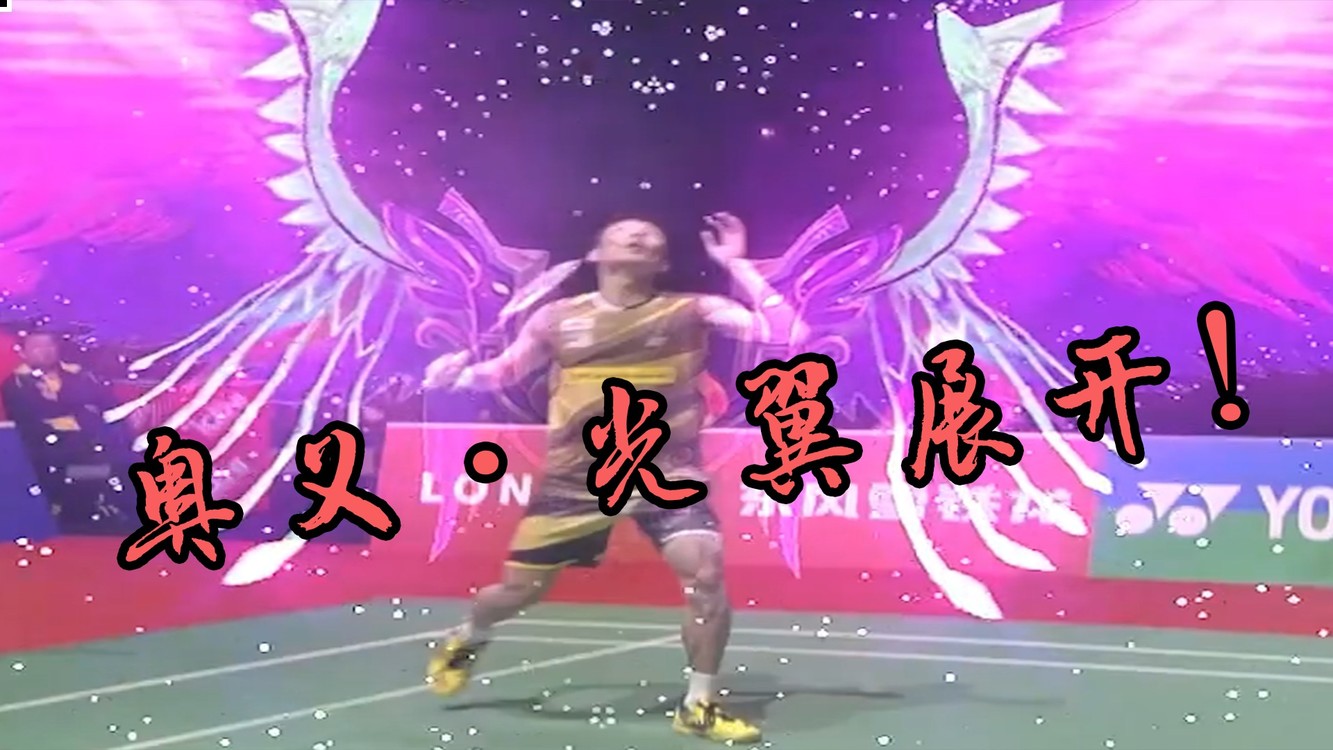 - 史上最燃体育比赛!刘翔化龙,林丹斗气化翼