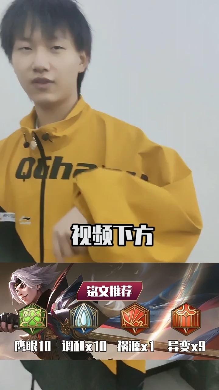  - 曜的铭文和出装，快拿小本本记下！