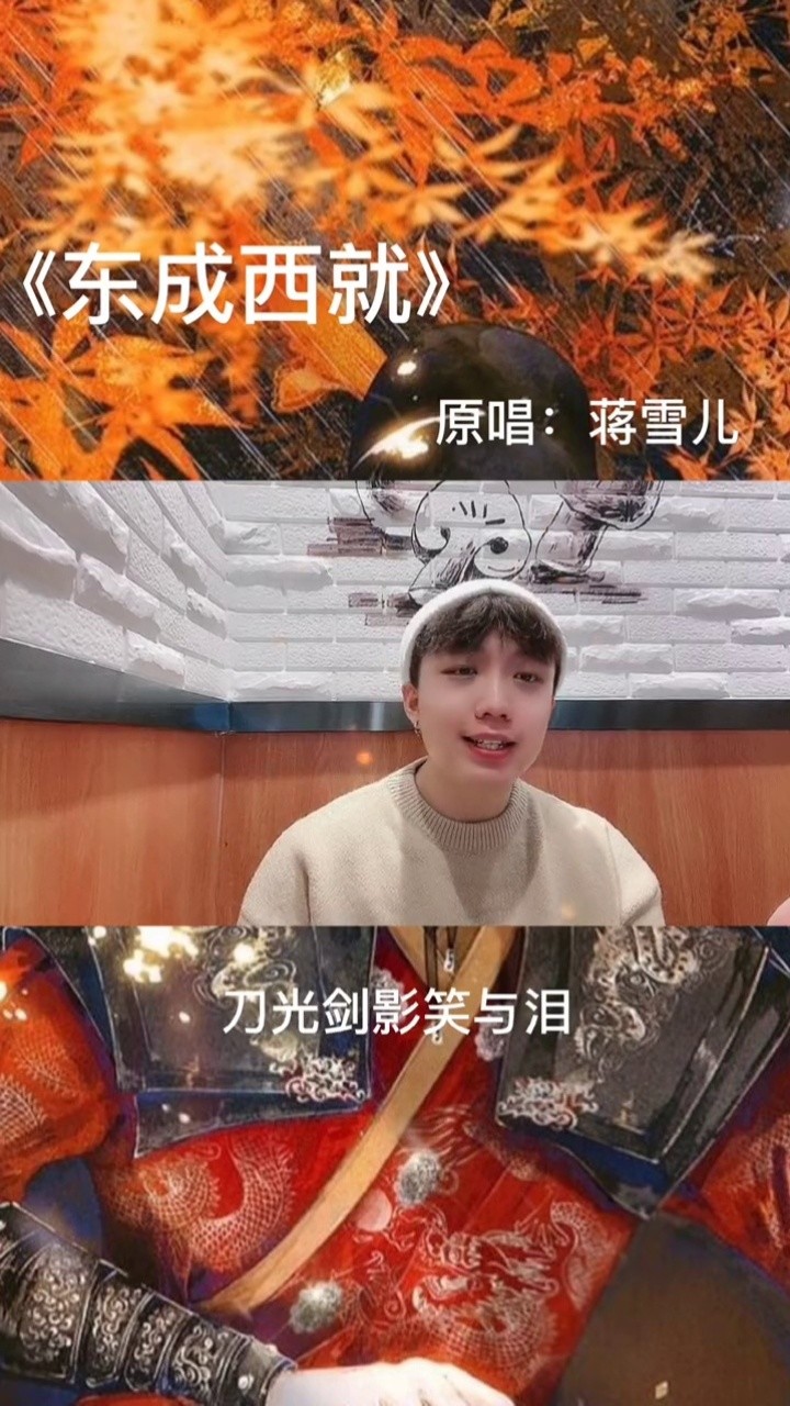 山鸡怎能配凤凰呢蒋雪儿东成西就