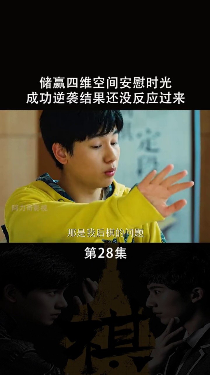 影视解说 #褚赢 #精彩影视剧剪辑 #时光 #棋魂 #神之一手 #围棋