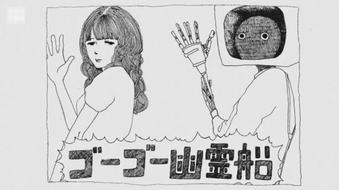 米津玄师mv 12 ゴーゴー幽霊船 中字 高清mv在线看 Qq音乐 千万正版音乐海量无损曲库新歌热歌天天畅听的高品质音乐平台