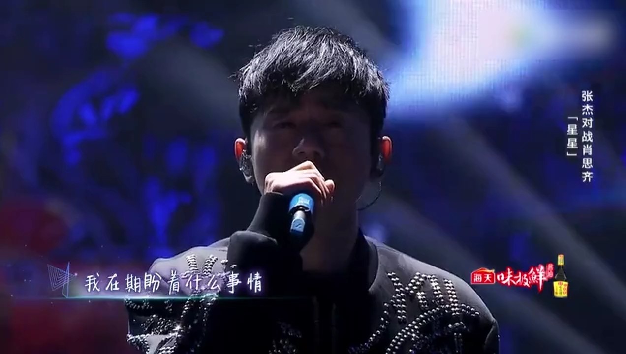 张杰- 星星(现场版)(live)