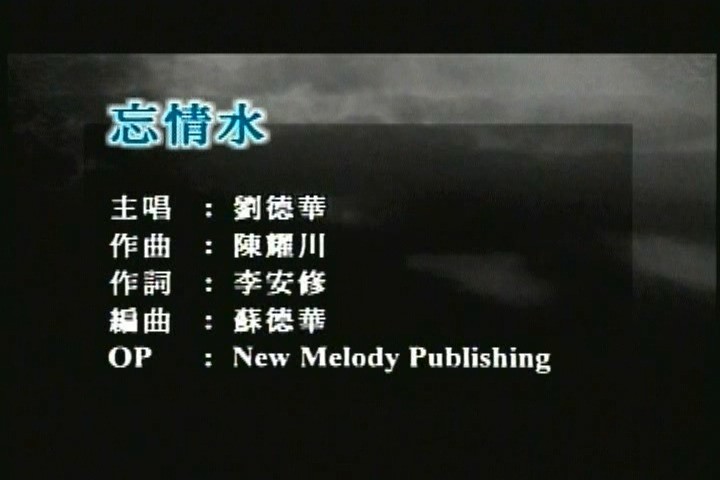  - 刘德华经典老歌《忘情水》口琴演奏版。