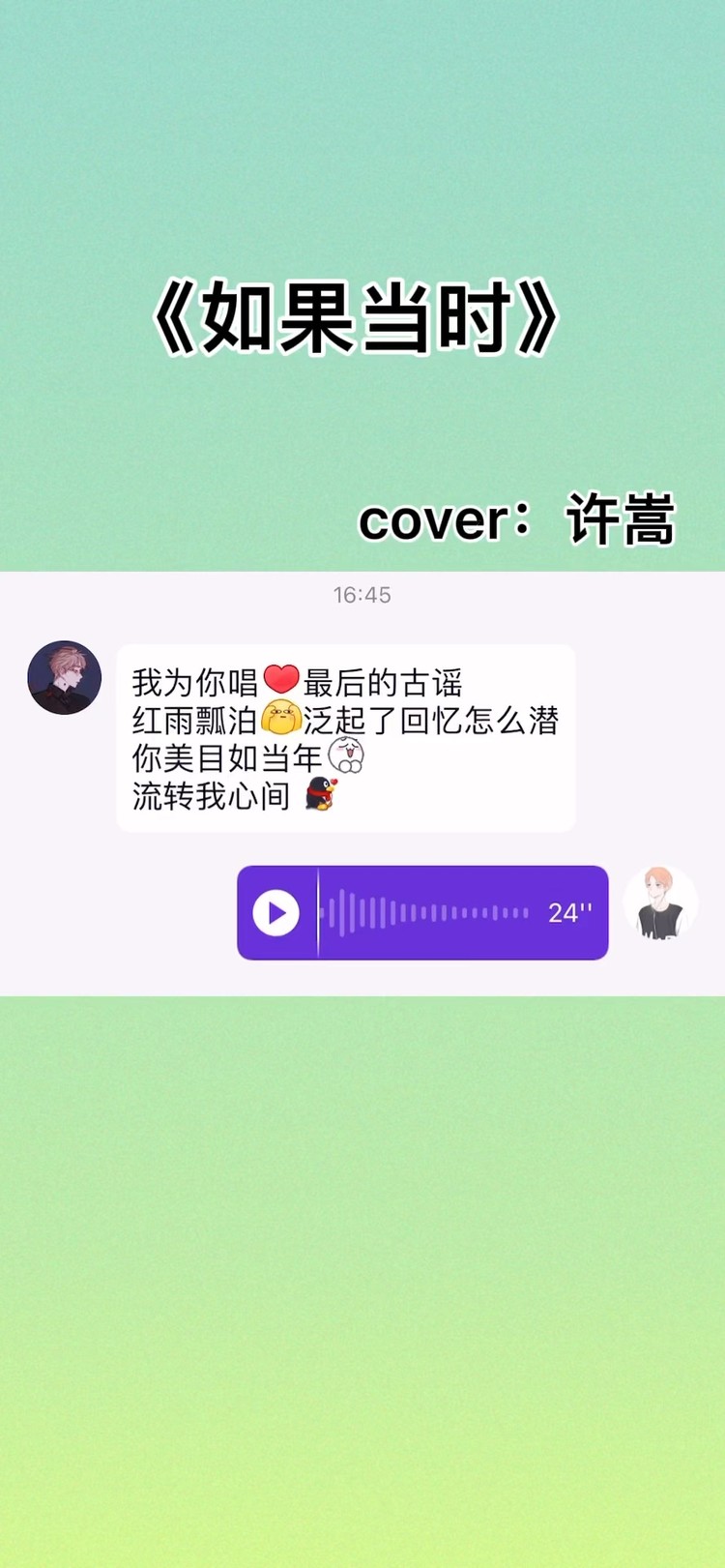  - 如果当时（cover：许嵩）
