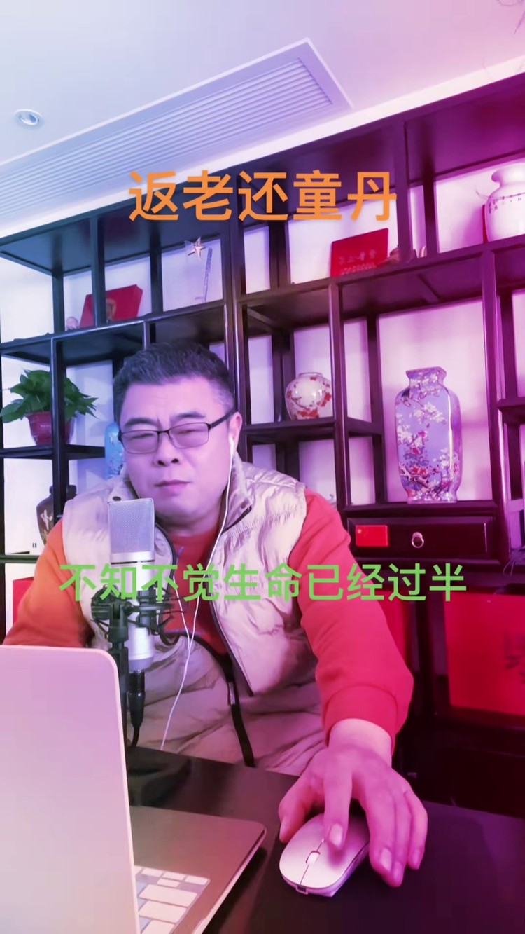 我的新歌#返老还童丹#秋裤大叔哥已不再是当年的哥 感谢您的支持.