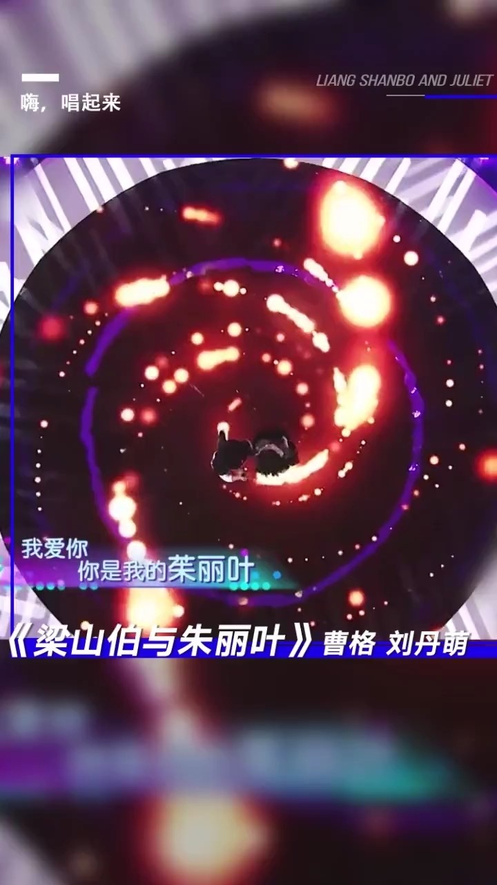  - 《梁山伯与朱丽叶》