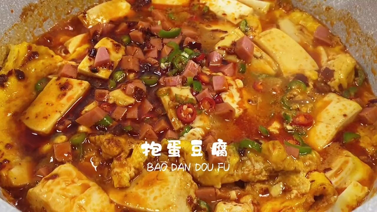  - 简单又美味的抱蛋豆腐