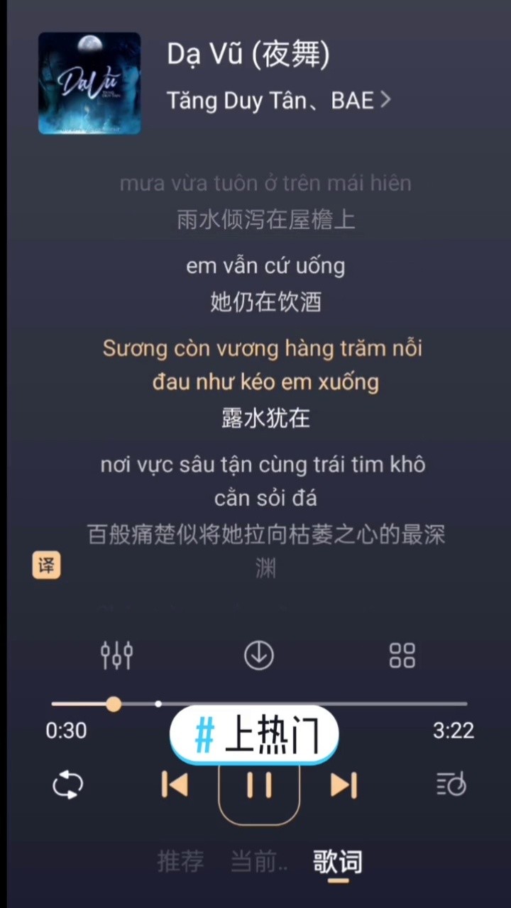 上热门 #热歌 #越南神曲 #夜舞#完整版 #中文歌词   #粉丝一千万上