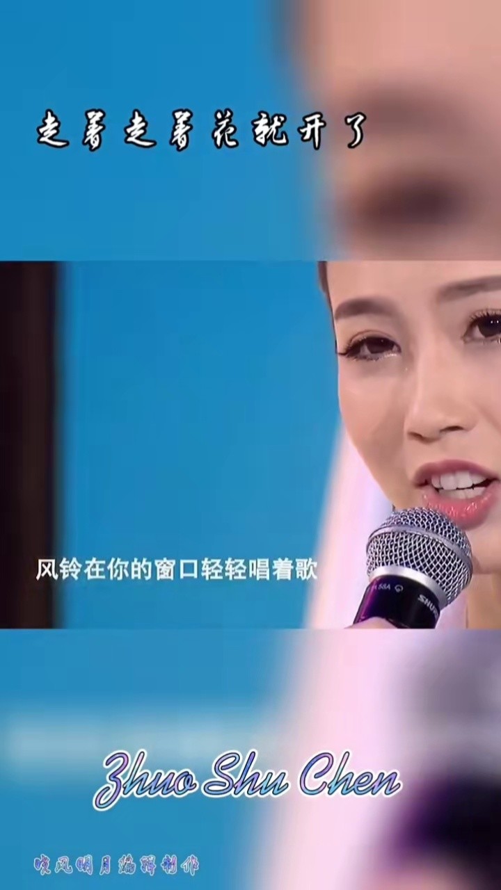 卓舒晨7715vierra 原唱歌曲《走着走着花就开了》#电视直播#录屏