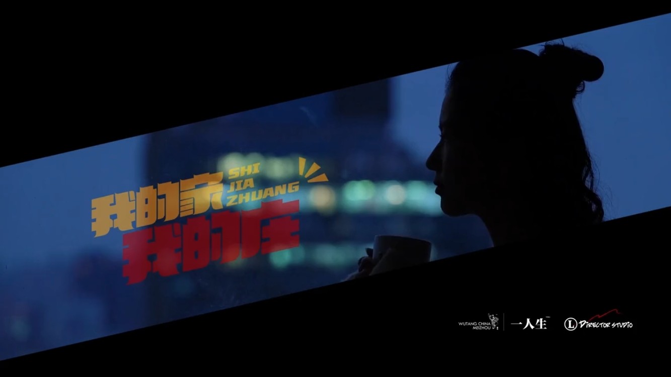 - 我的家 我美丽的石家庄,加油