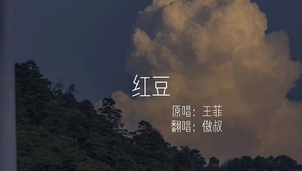  - 有时候 有时候 我会相信一切有尽头