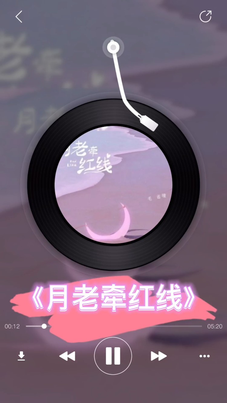 毛省曈 - 月老牵红线 竖屏mv