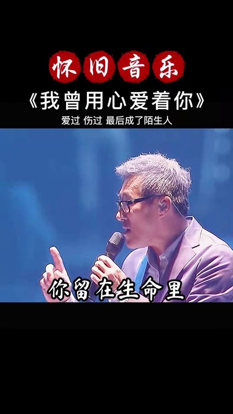 我曾用心爱着你