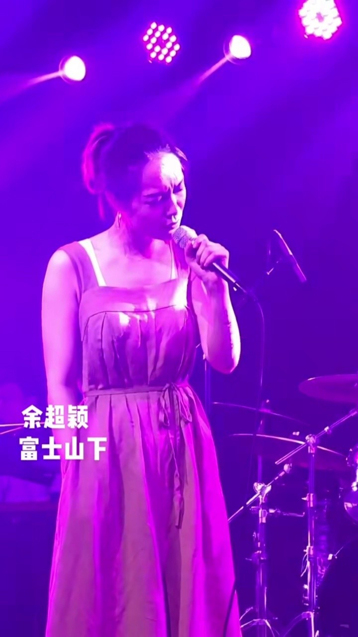 余超颖#富士山下#音乐 谁都记得那双手 要拥有必先学会失去的接受