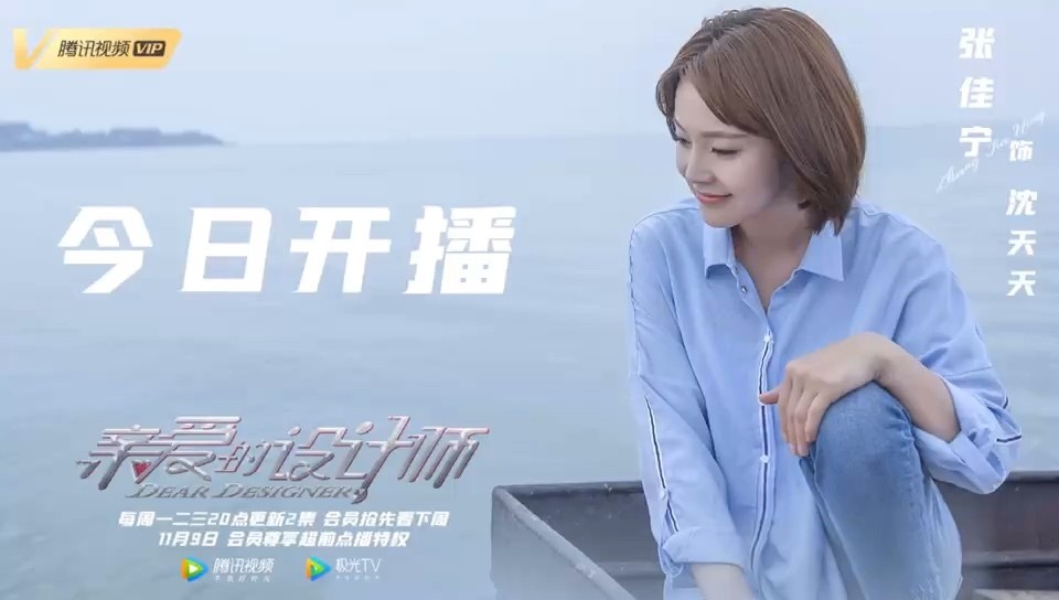  - 张佳宁|《亲爱的设计师》 预告