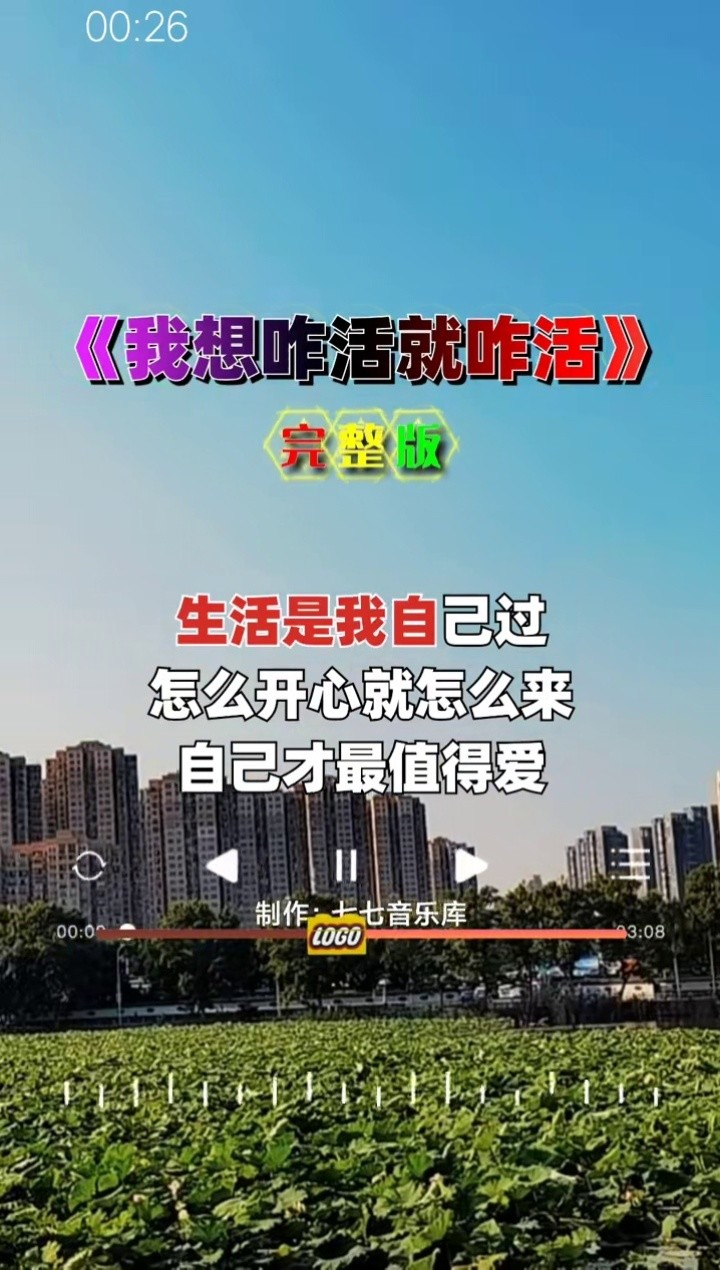 怎么开心就怎么来#完整版 #七七音乐厍