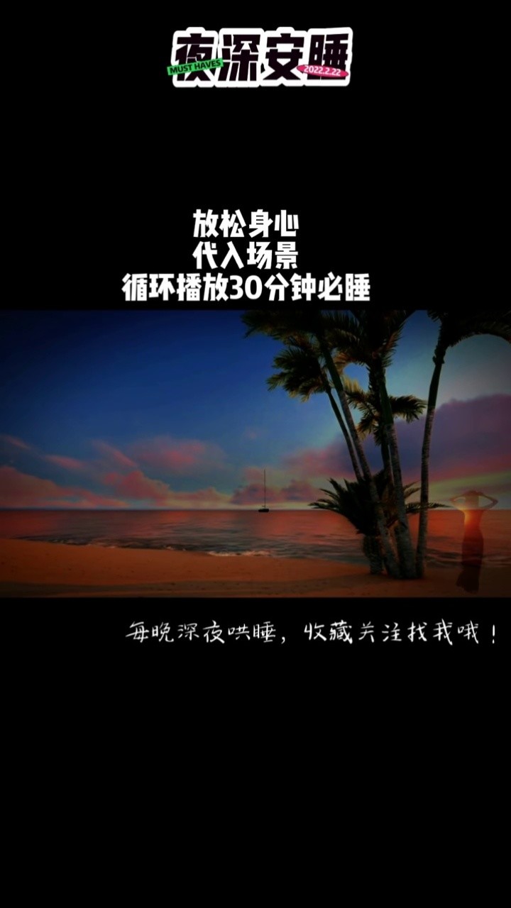 深度催眠 #助眠 #深度催眠 #助眠减压疗愈音乐 #改善睡眠 #健康睡 