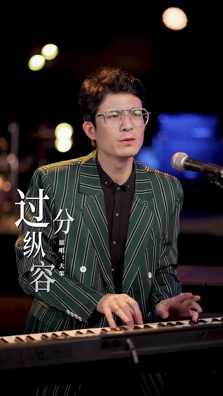 大笨《过分纵容》