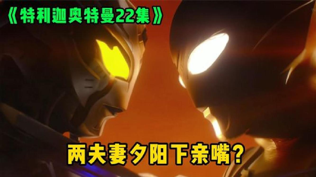 夕阳下秀恩爱热吻亲嘴?