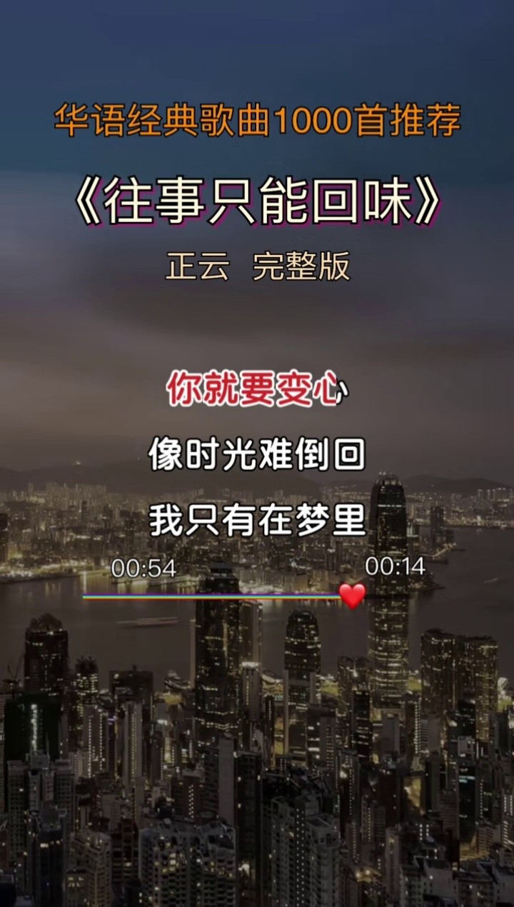 往事只能回味 #经典歌曲 #车载u盘 #百听不厌