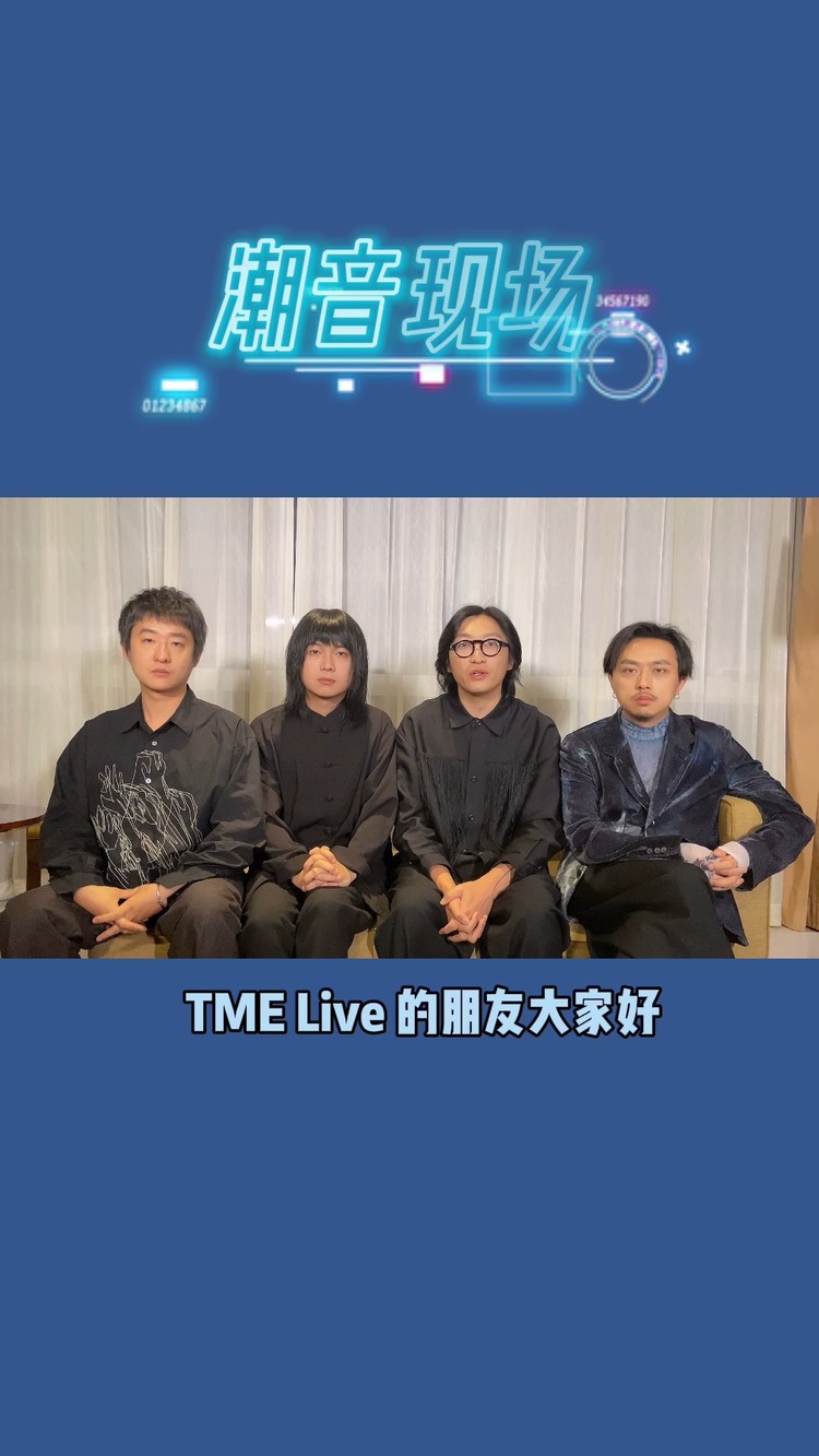  - 《法兹乐队》潮音现场来喽～