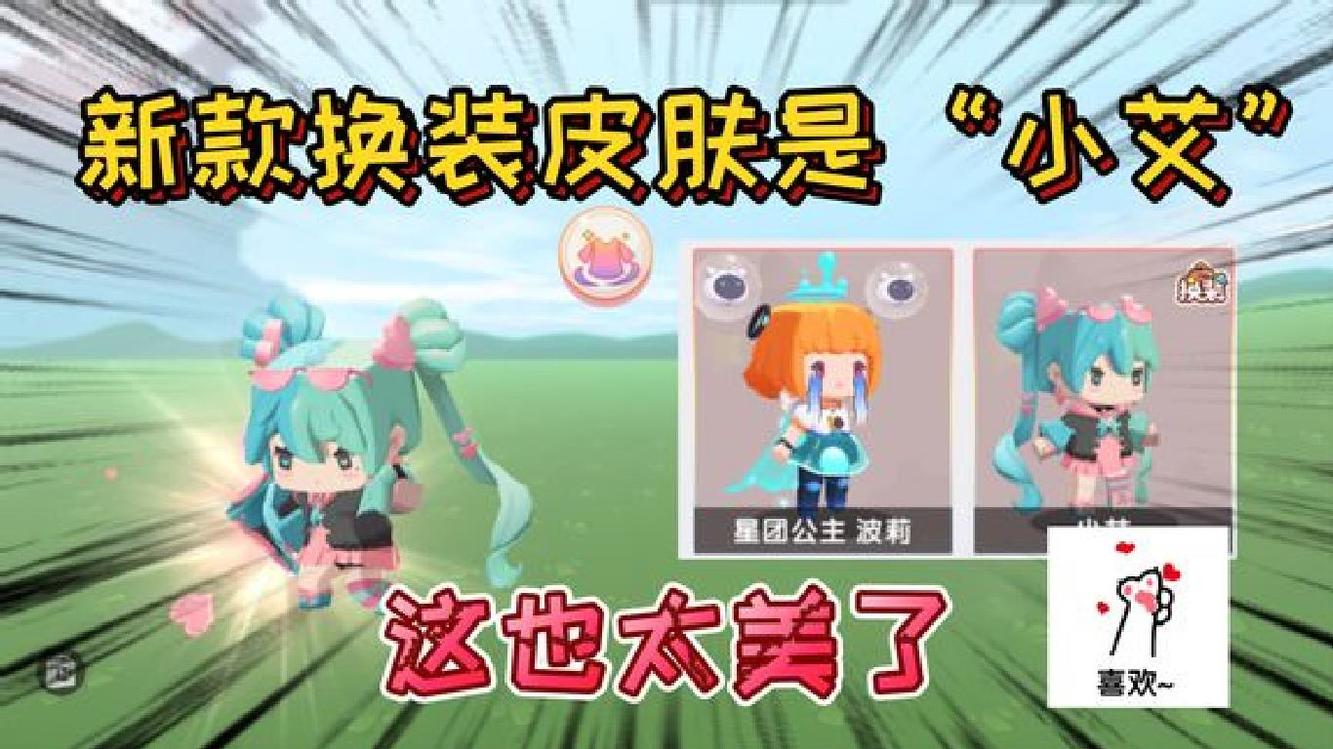 迷你世界:新款换装皮肤是"小艾"这也太美了,她获得了超级武器