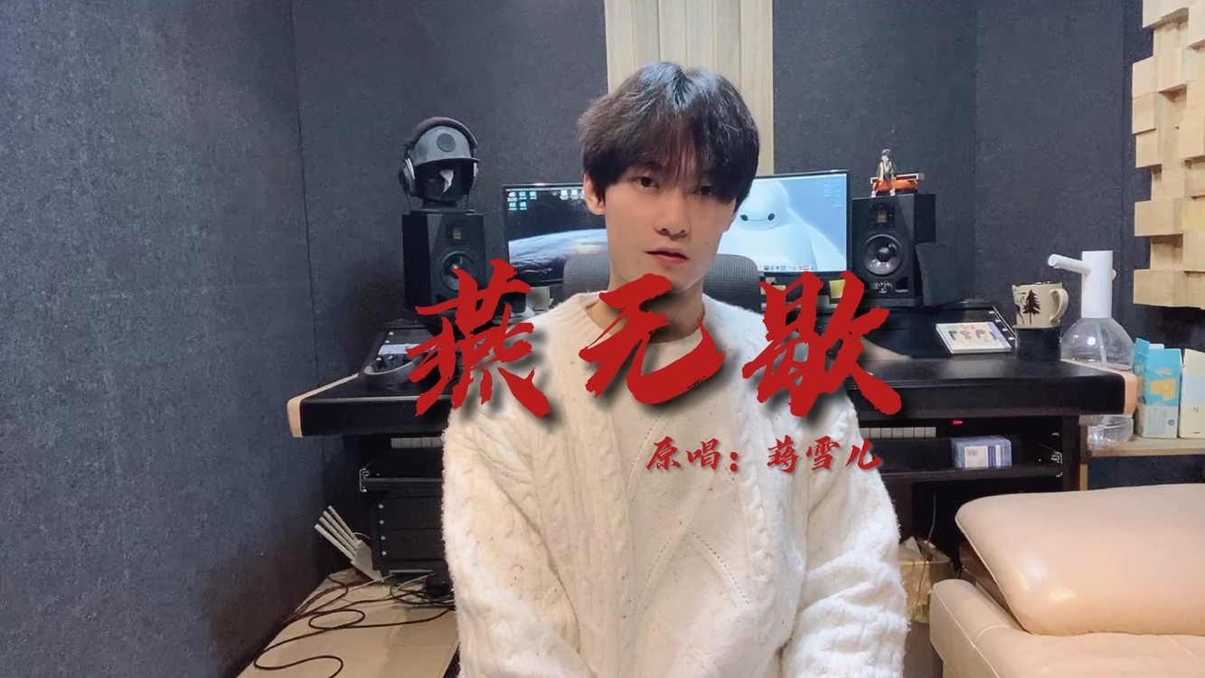 燕无歇-高清mv在线看-qq音乐-千万正版音乐海量无损