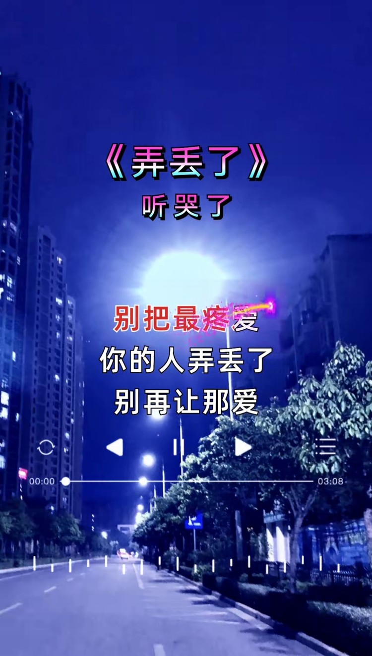 别把最疼爱你的人弄丢了#弄丢了 #伤感音乐