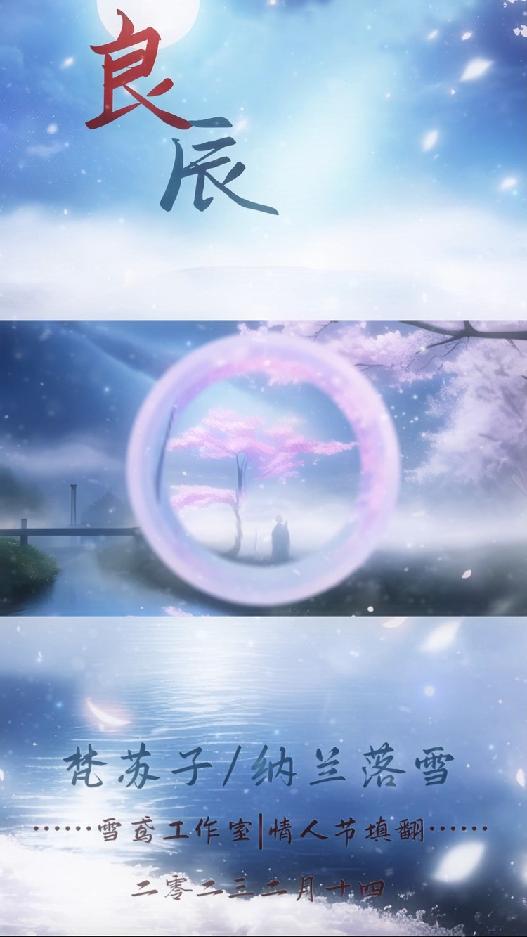  - 【填翻】良辰