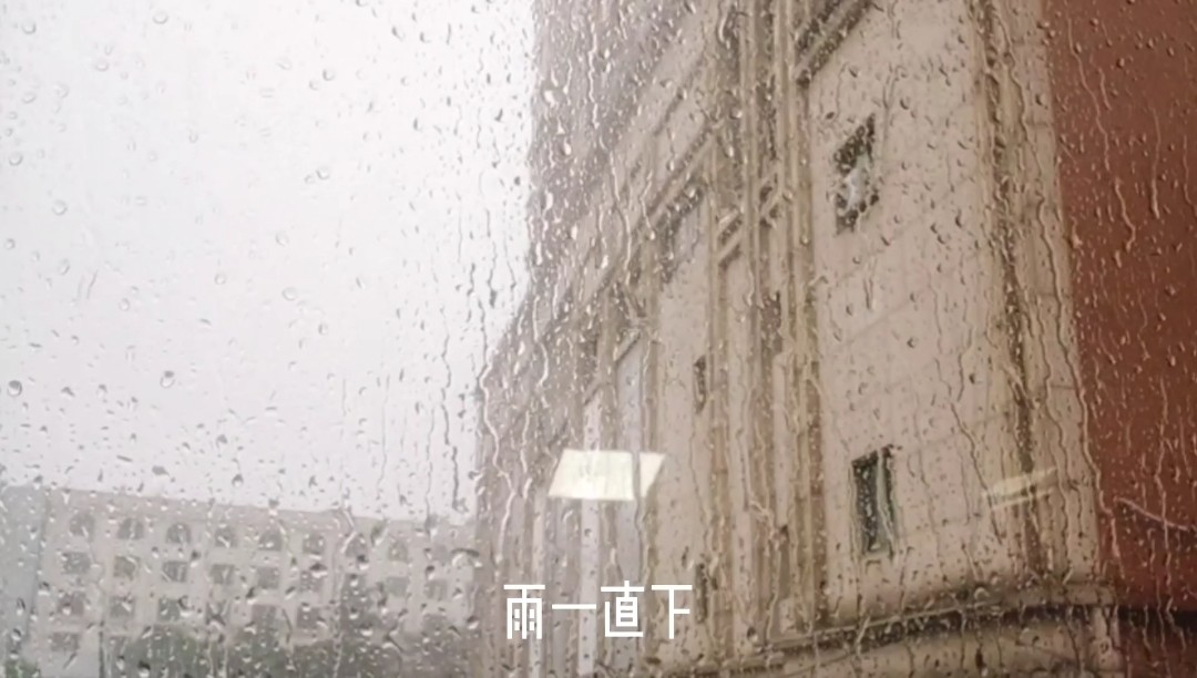  - 下雨了，你带伞了吗？