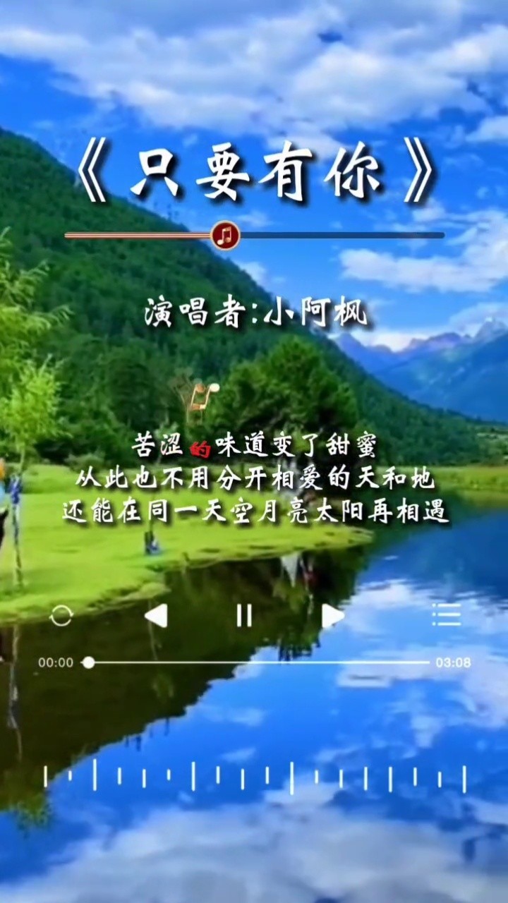 《只要有你》小阿枫#伤感音乐