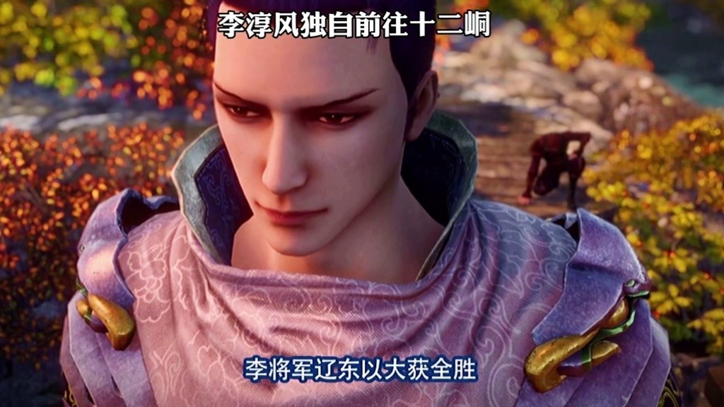 画江湖之不良人 #充能计划 李淳风不忍饶疆儿女遭此劫难 独自前往