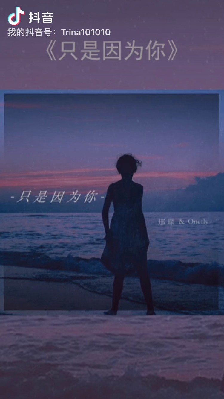  - 大胆去爱一场吧，所有的美好 只是因为你