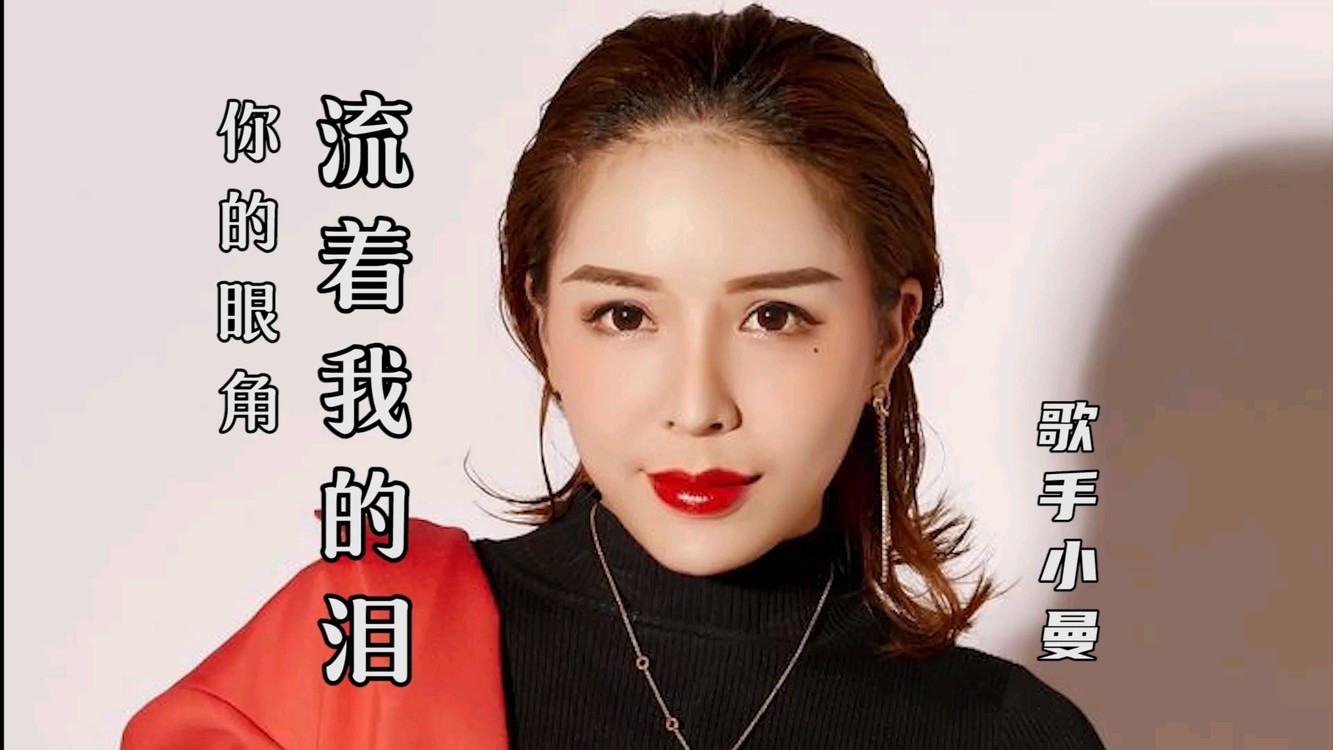 歌曲因为你所以我最深刻的故事最永恒的传说