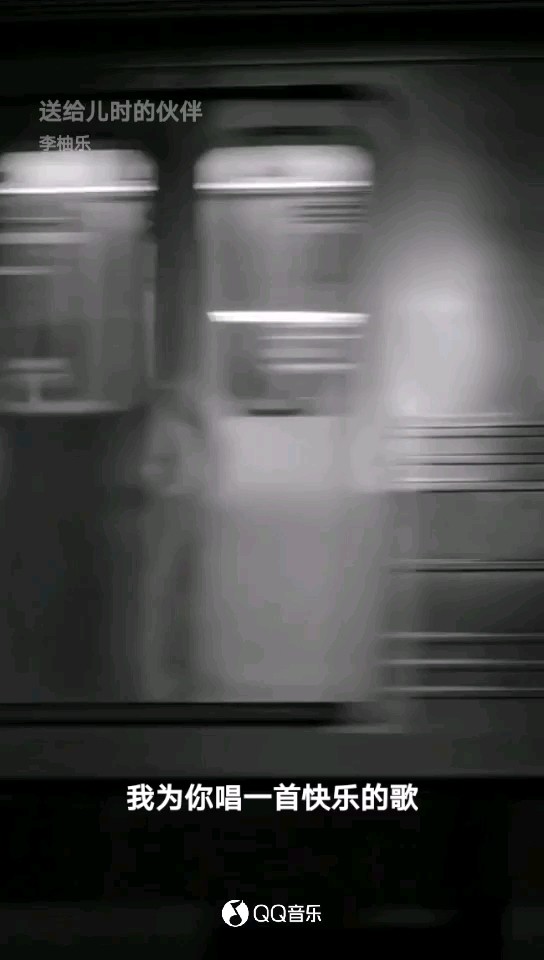  - 送给儿时的伙伴
